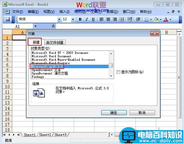 Excel2003,插入,公式,编辑器