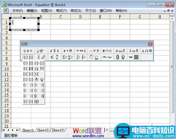 Excel2003,插入,公式,编辑器