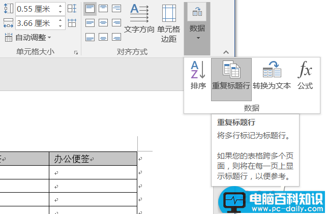 Word,表格,标题,无限,复制,技巧,Word2016,如何,设置,重复