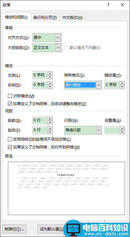 Word4,缩进,排版,技巧