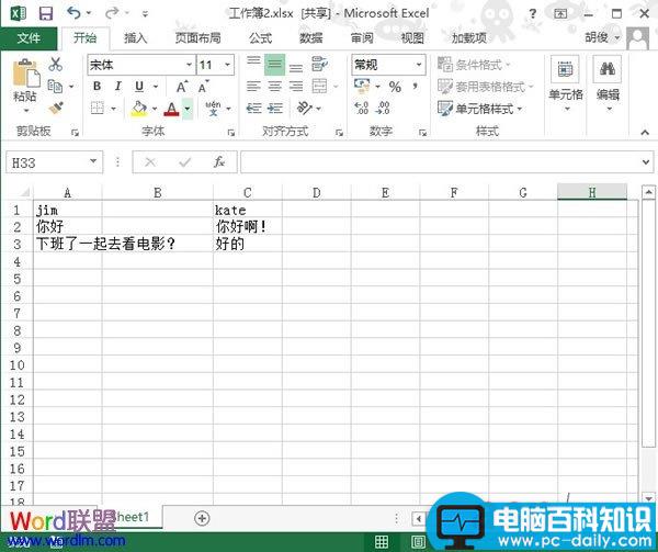 Excel2013,创建,共享,工作簿