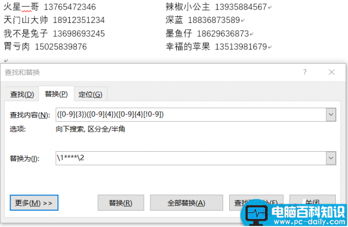 Word,替换,功能,使用技巧,如何,数字,手机号