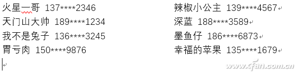 Word,替换,功能,使用技巧,如何,数字,手机号