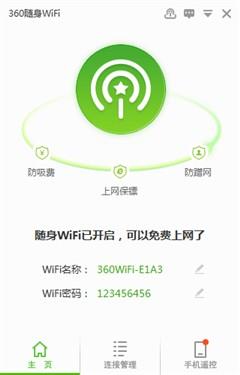 360随身WiFi