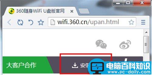 360随身WiFi