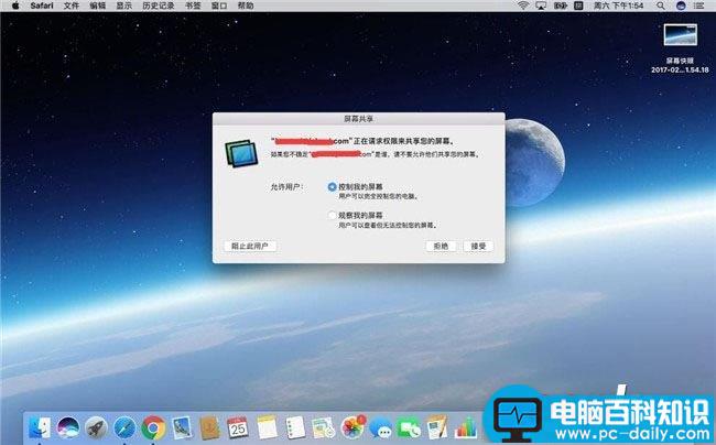 屏幕共享,远程控制,Mac