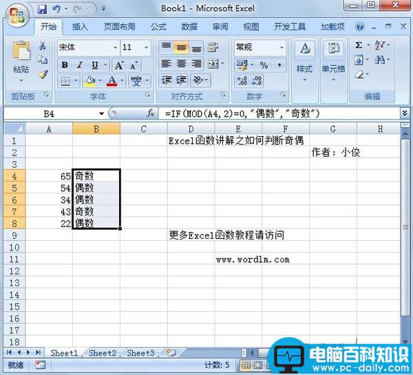 Excel2007,快速,判断,数字,奇偶