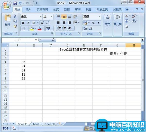 Excel2007,快速,判断,数字,奇偶