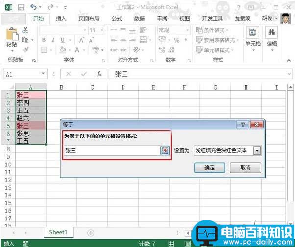 Excel2013,条件,格式,应用技巧