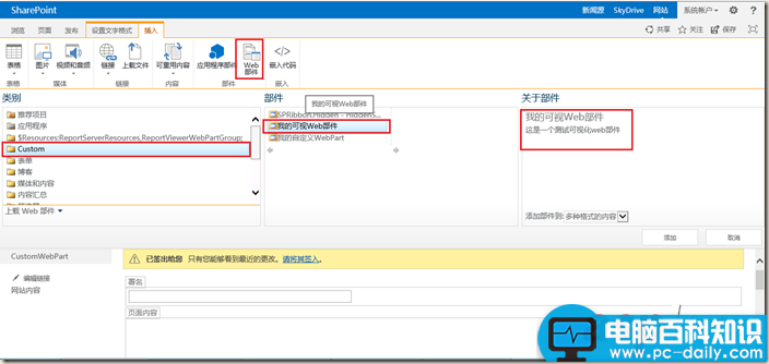 webpart,开发基础,可视化开发