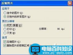 wps演示如何压缩ppt大小