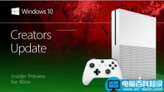 Xbox One版Win10创造者更新15034预览版今日推送