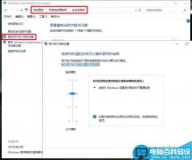 电脑装软件老弹出是否允许更改的提示怎么关闭?