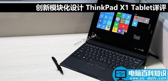 thinkpad,x1二合一平板,X1,Tablet评测