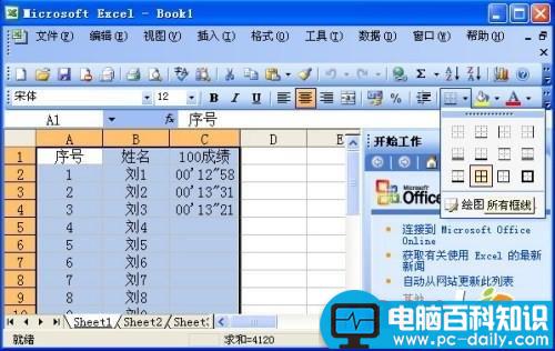 Excel,表格,设置,边框,三项,常用,操作