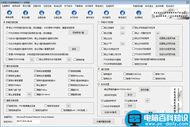 禁止使用u盘