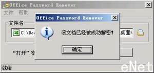 破解,Word,Excel,文档,密码