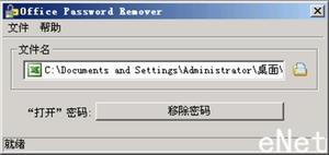 破解,Word,Excel,文档,密码