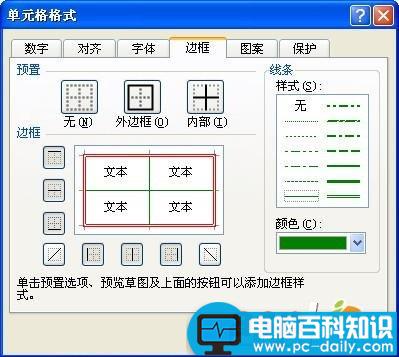 Excel,表格,设置,边框,三项,常用,操作