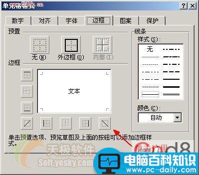 Excel,表头,斜线,设置,秘技