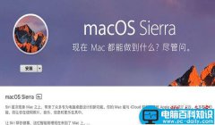 mac os x 10.12.2 Beta1怎么升级？macOS Sierra 10.12.2 Beta升级图文教程