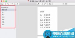 Mac系统中怎么给PDF文档添加目录?