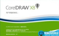 Win10系统如何屏蔽CorelDRAW X8账户登录界面？