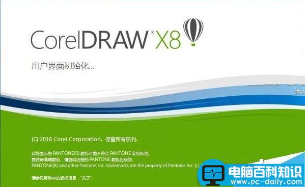 Win10,CorelDRAW X8,登录界面