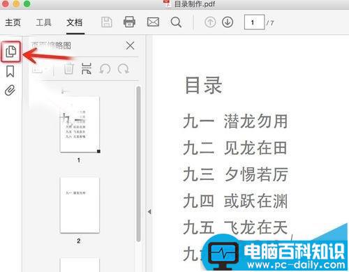 Mac,PDF,目录