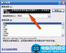 快速找到所需要的Excel函数的小技巧