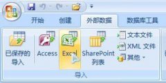 使用Access巧妙合并多个Excel文件