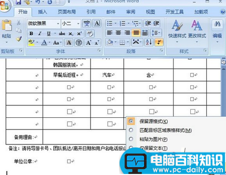 将word嵌入excel的方法