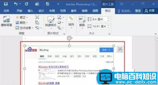 Word2016,如何,使用,自带,截屏,功能