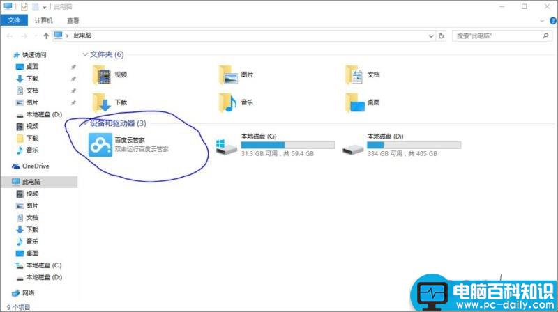 Win10,百度云,管家盘符