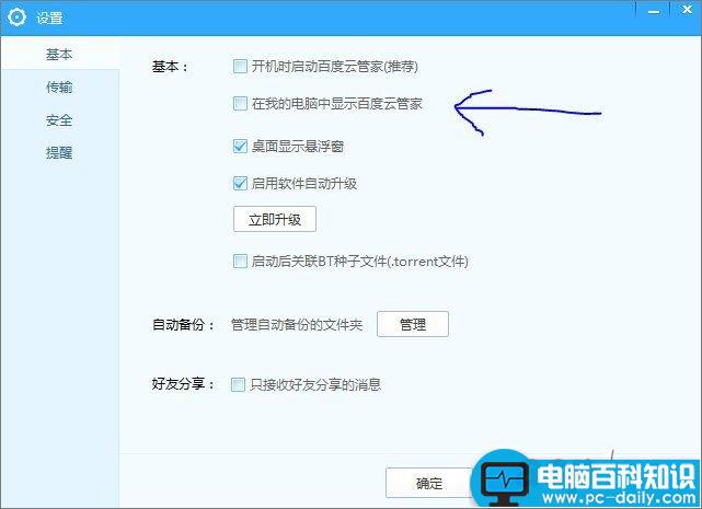 Win10,百度云,管家盘符