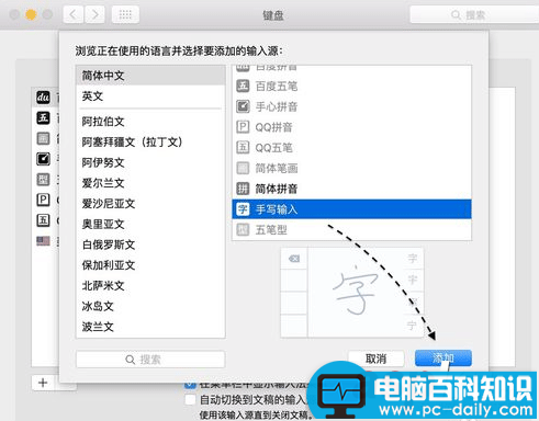 Mac手写输入法怎么用,Mac手写输入法设置,Mac手写输入法使用