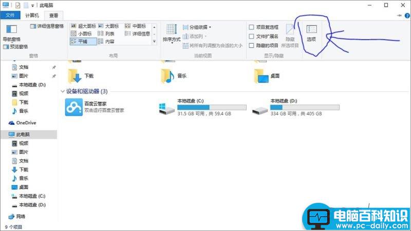 Win10,百度云,管家盘符