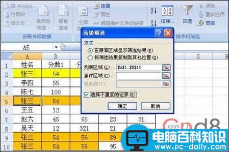 Excel,2007,快速,删除,重复,记录,方法