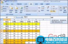 Excel 2007快速删除重复记录的方法