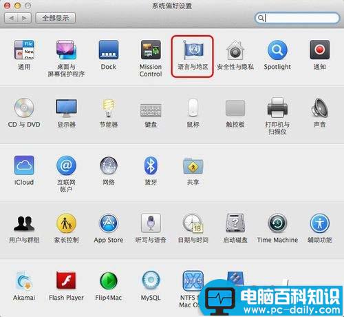 Mac怎么更改系统语言,mac修改系统语言,Mac系统语言设置