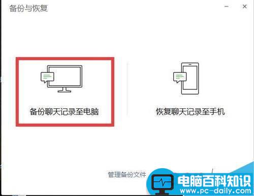 微信,电脑版,聊天记录