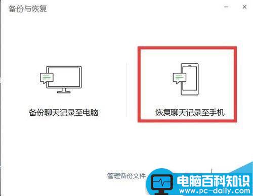 微信,电脑版,聊天记录