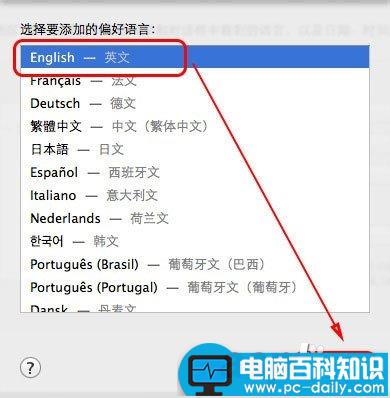 Mac怎么更改系统语言,mac修改系统语言,Mac系统语言设置