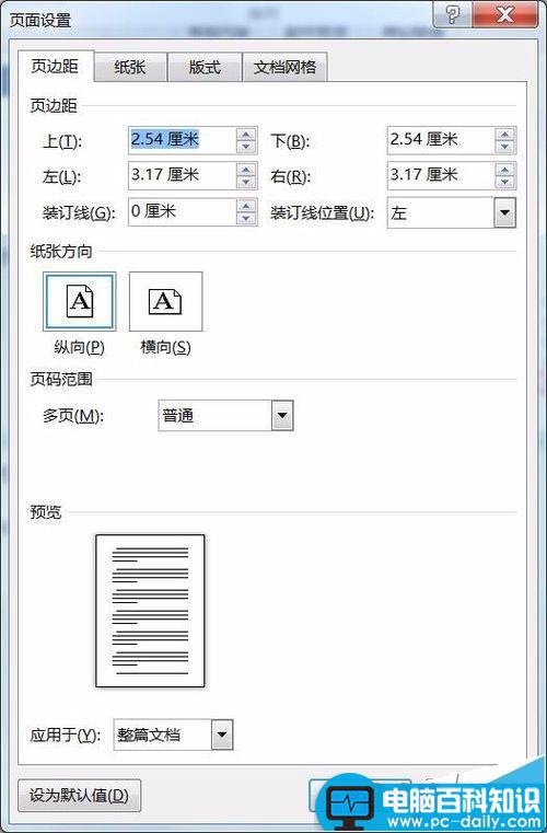 Word2016,怎么,修改,默认,页面,大小