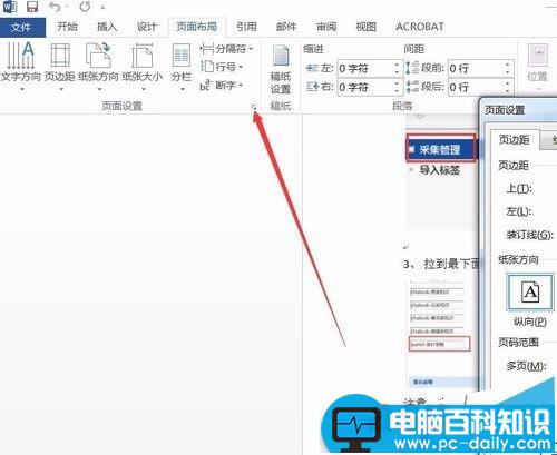 Word2016,怎么,修改,默认,页面,大小