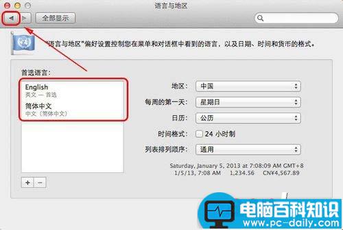 Mac怎么更改系统语言,mac修改系统语言,Mac系统语言设置