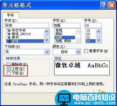 Excel,设置,字符,上标,标的,简单,方法