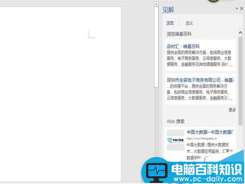 office,word2016,智能,查找,何用