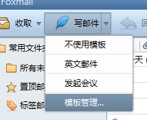 Foxmail,邮件