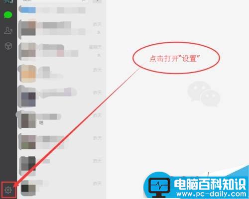 微信,电脑版,截图